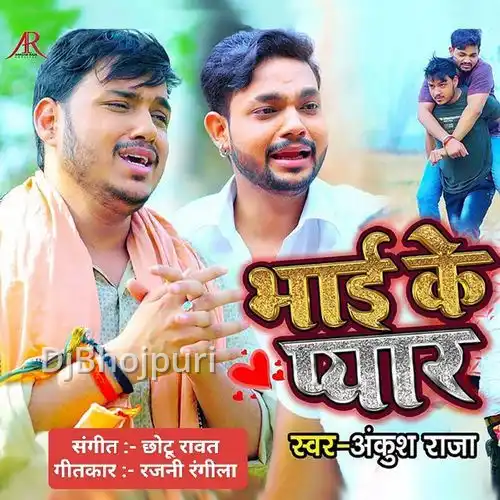 Bhai Ke Pyar thumbnail
