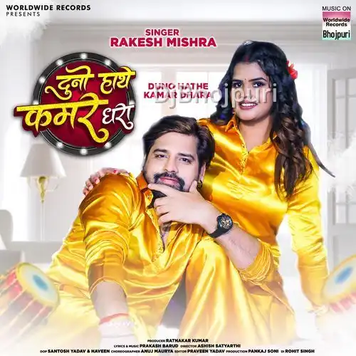 Duno Hathe Kamar Dhara