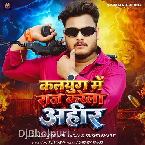 kalyug Me Raj Karela Ahir thumbnail