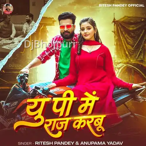 UP Me Raaj Karbu